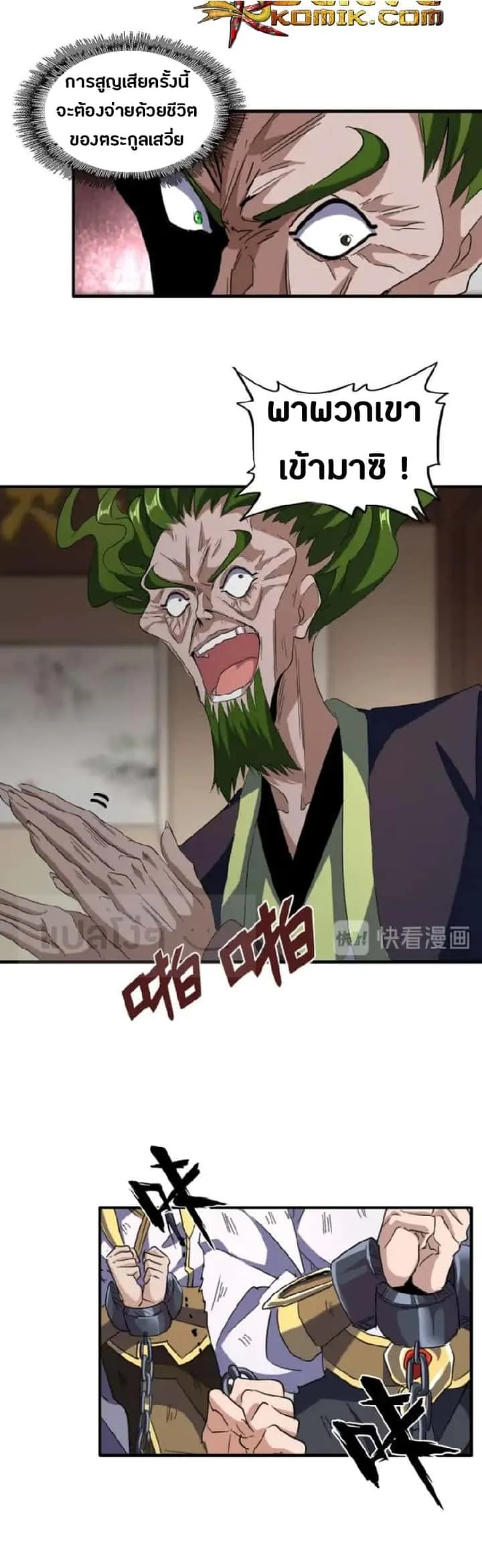 Magic Emperor ราชาจอมเวทย์ ตอนที่ 90 หน้า 18