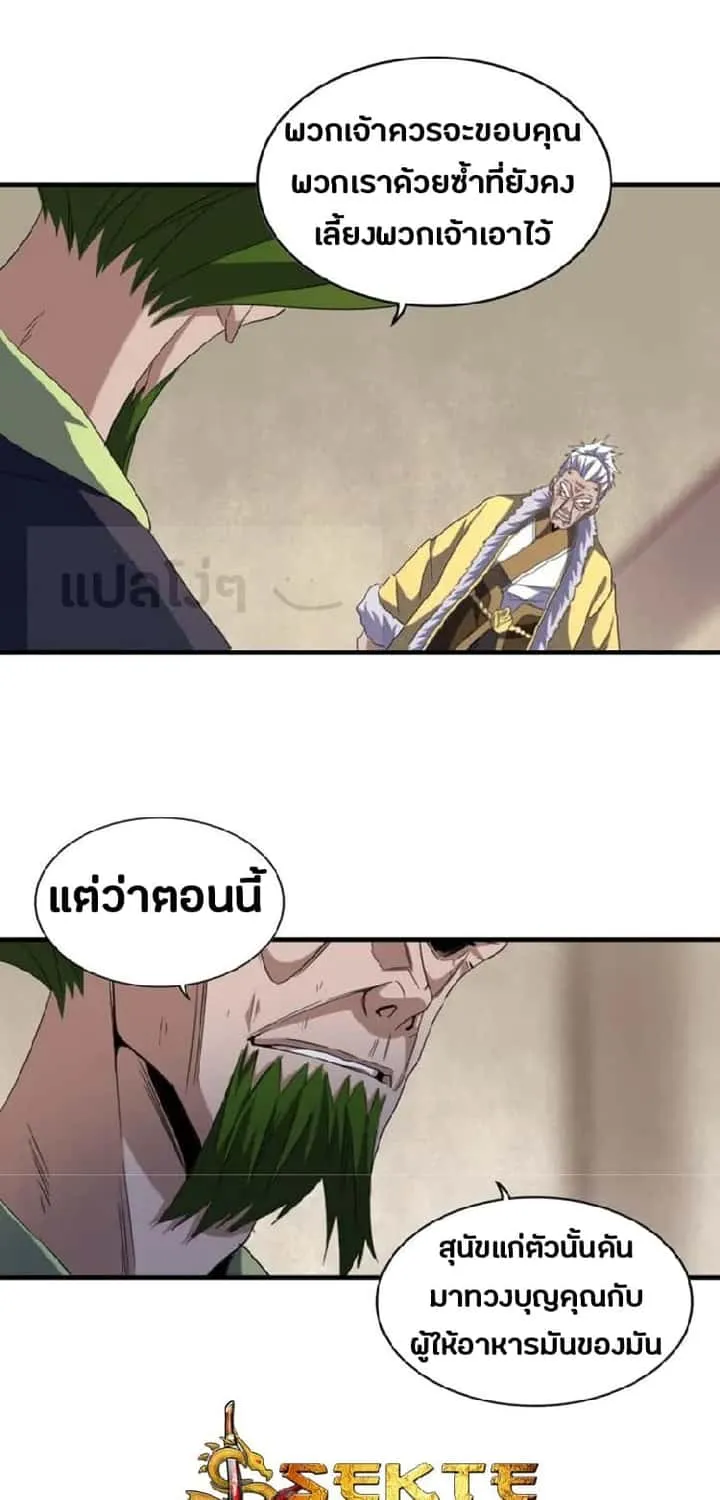 Magic Emperor ราชาจอมเวทย์ ตอนที่ 90 หน้า 23