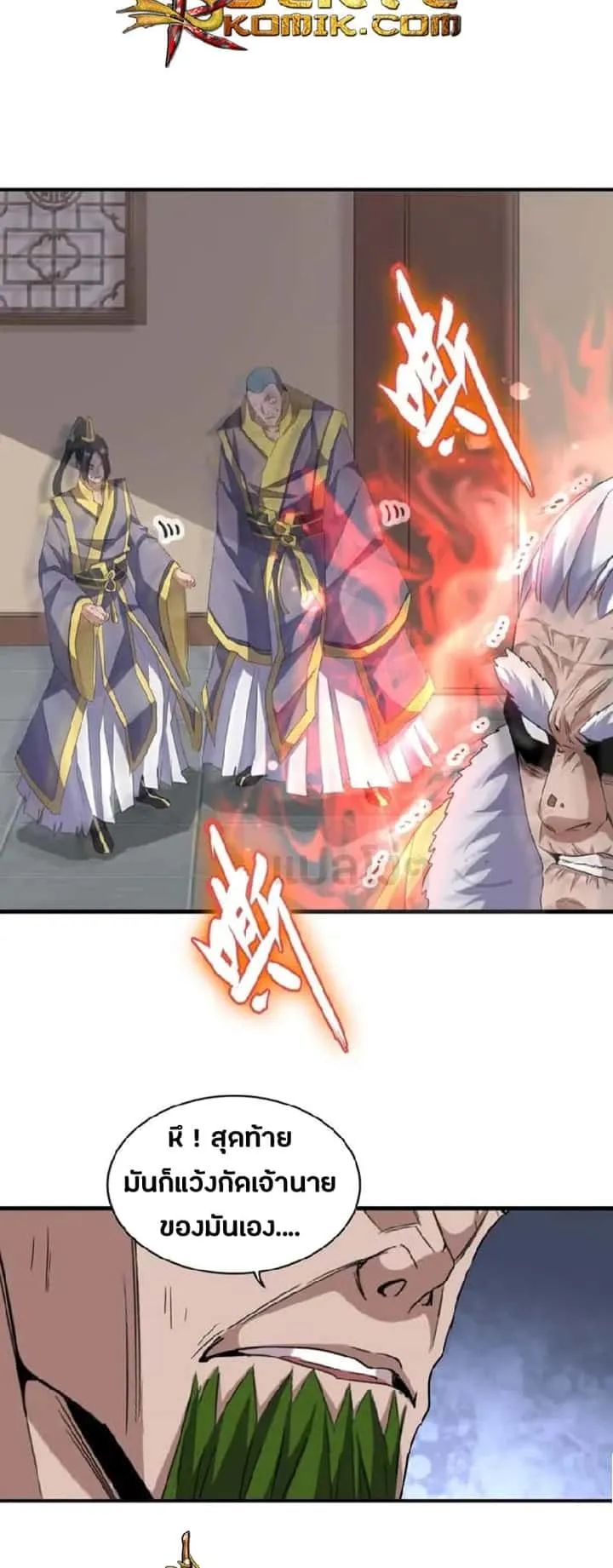 Magic Emperor ราชาจอมเวทย์ ตอนที่ 90 หน้า 26