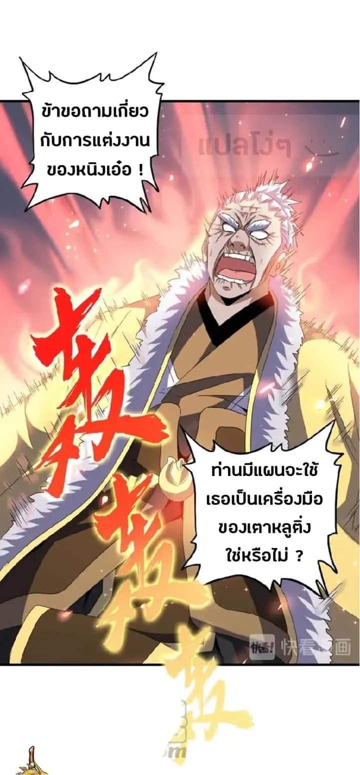 Magic Emperor ราชาจอมเวทย์ ตอนที่ 90 หน้า 28