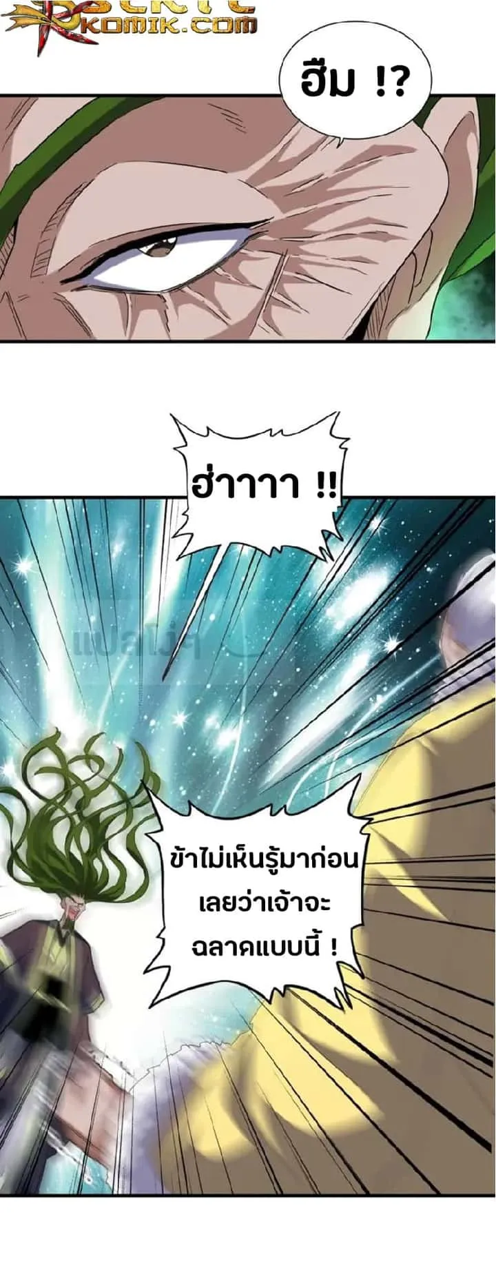Magic Emperor ราชาจอมเวทย์ ตอนที่ 90 หน้า 29