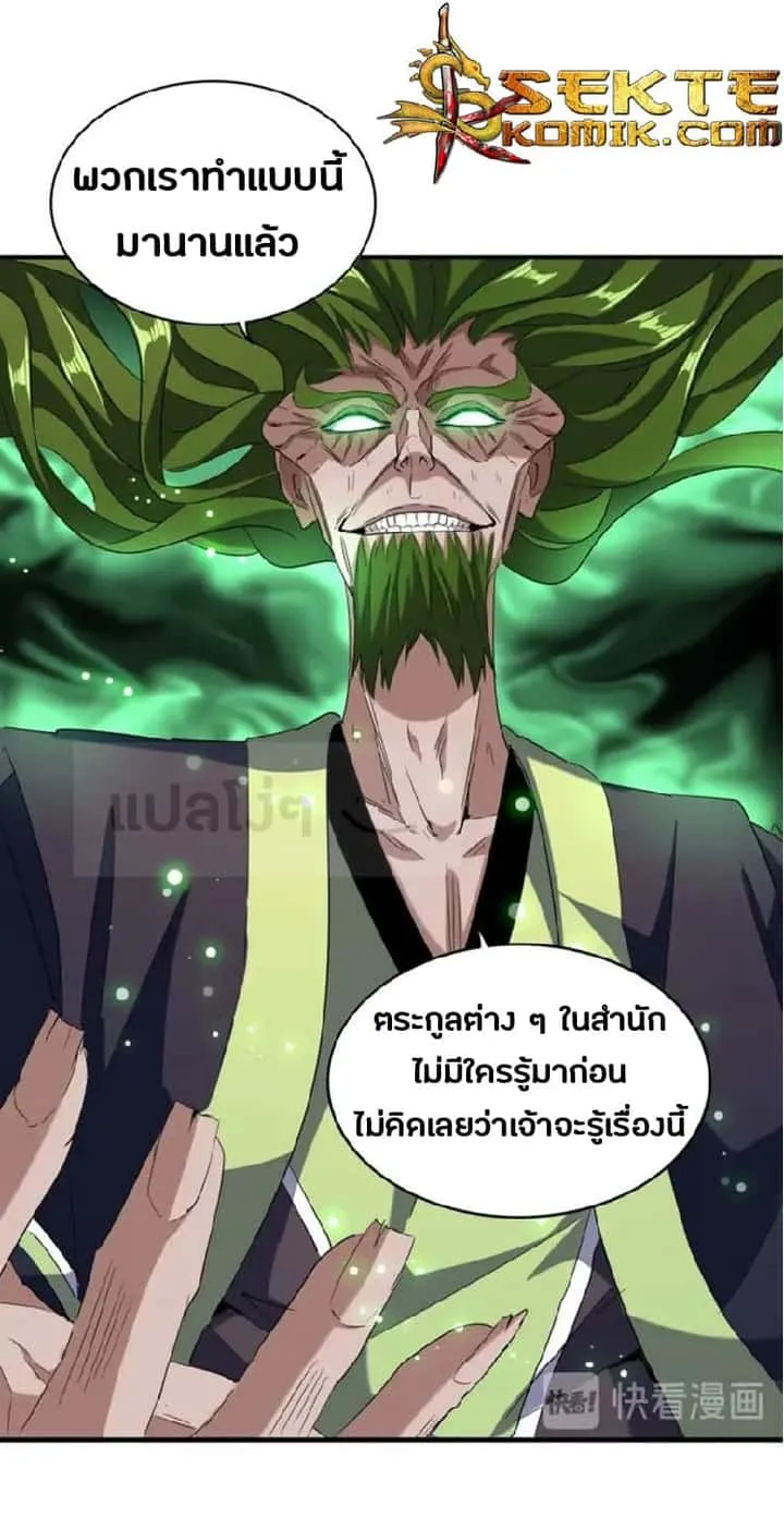 Magic Emperor ราชาจอมเวทย์ ตอนที่ 90 หน้า 30