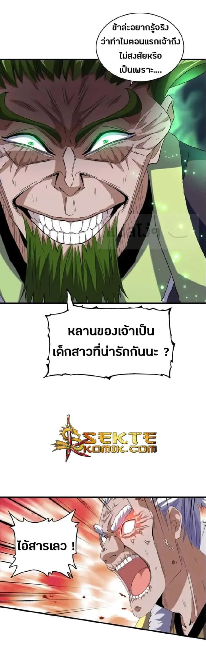 Magic Emperor ราชาจอมเวทย์ ตอนที่ 90 หน้า 31