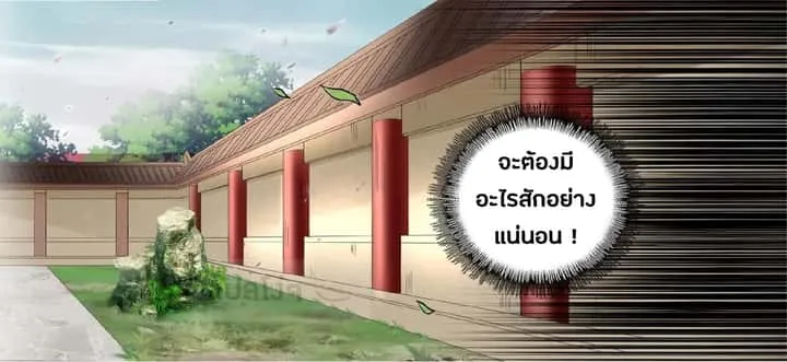 Magic Emperor ราชาจอมเวทย์ ตอนที่ 90 หน้า 4