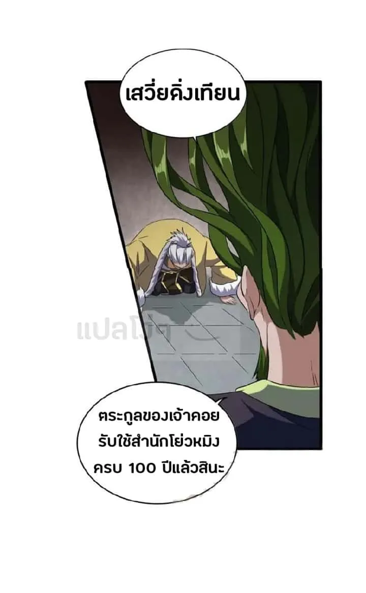 Magic Emperor ราชาจอมเวทย์ ตอนที่ 90 หน้า 8