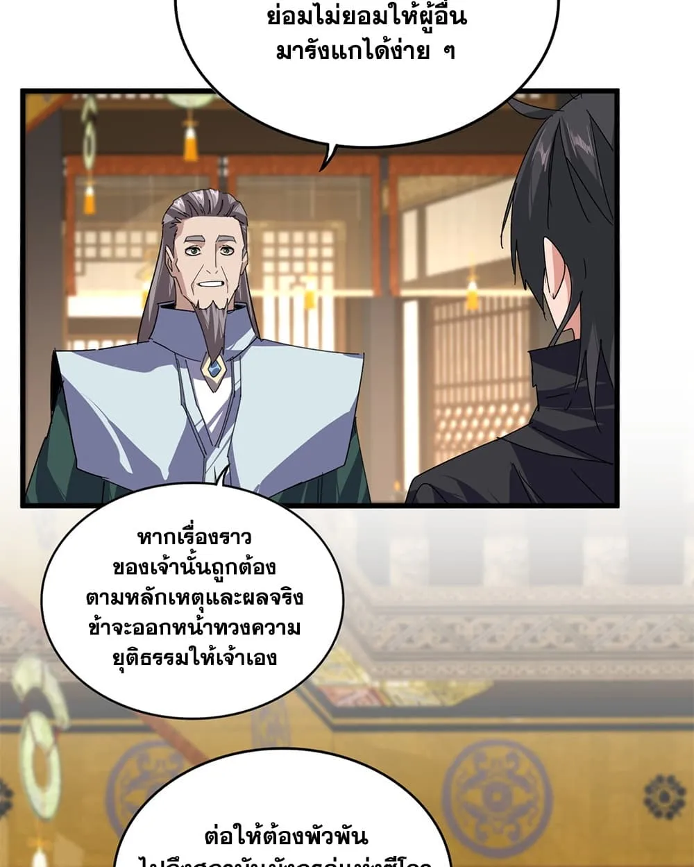 Magic Emperor ราชาจอมเวทย์ ตอนที่ 900 หน้า 11