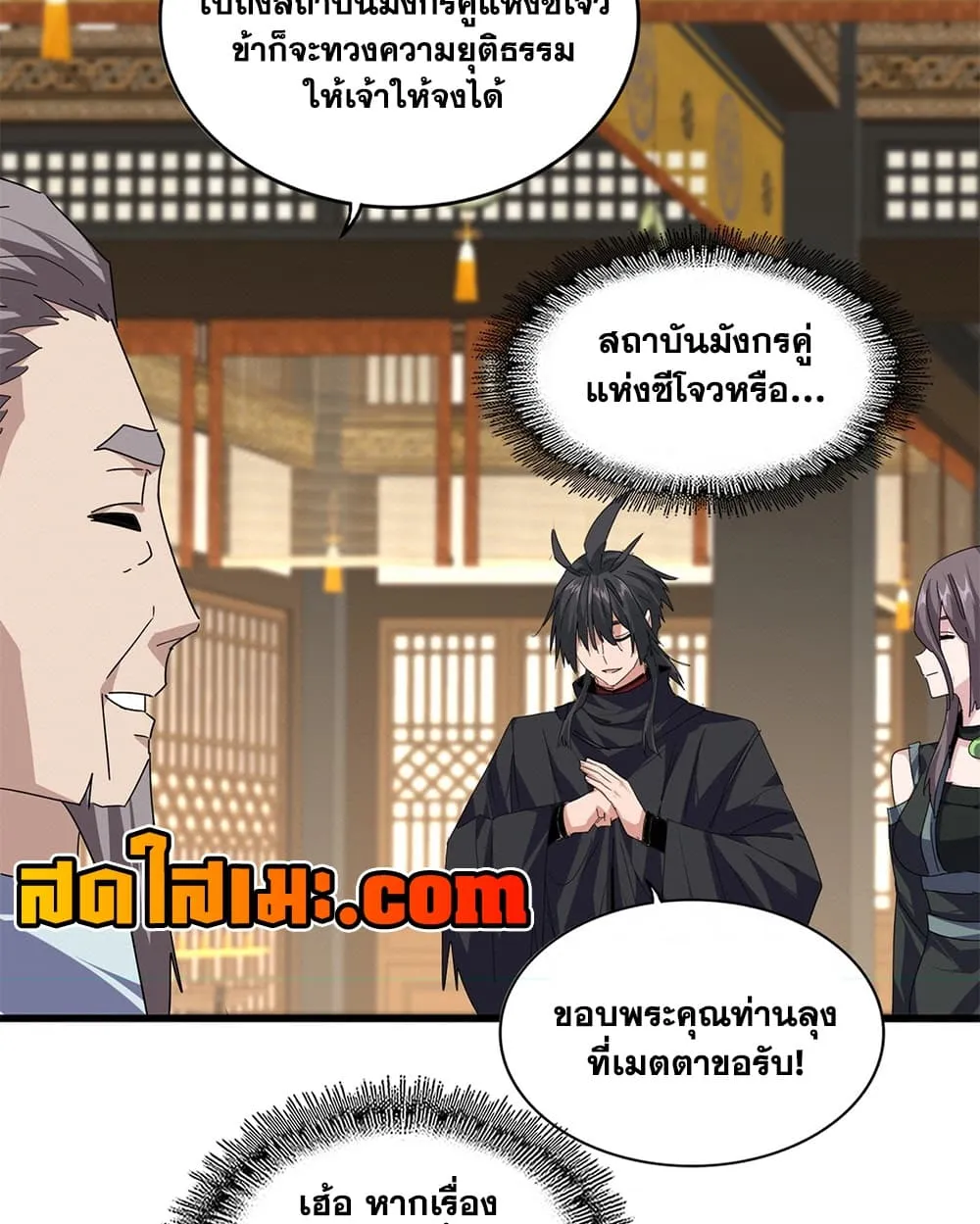 Magic Emperor ราชาจอมเวทย์ ตอนที่ 900 หน้า 12