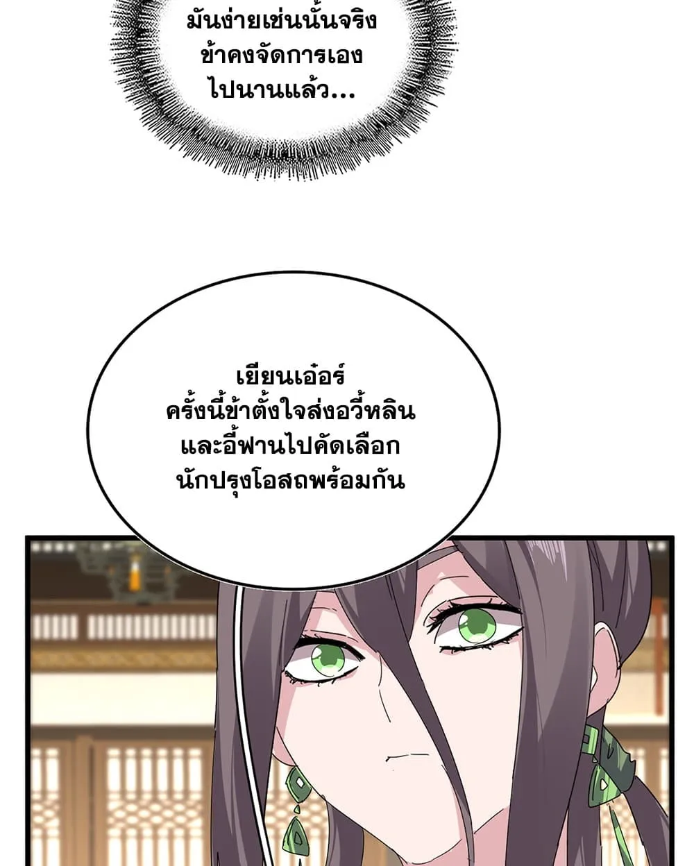 Magic Emperor ราชาจอมเวทย์ ตอนที่ 900 หน้า 13