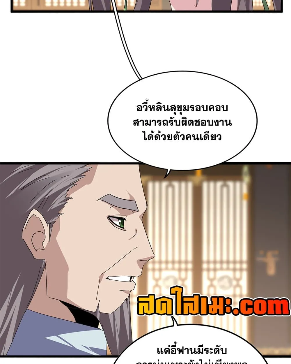 Magic Emperor ราชาจอมเวทย์ ตอนที่ 900 หน้า 14