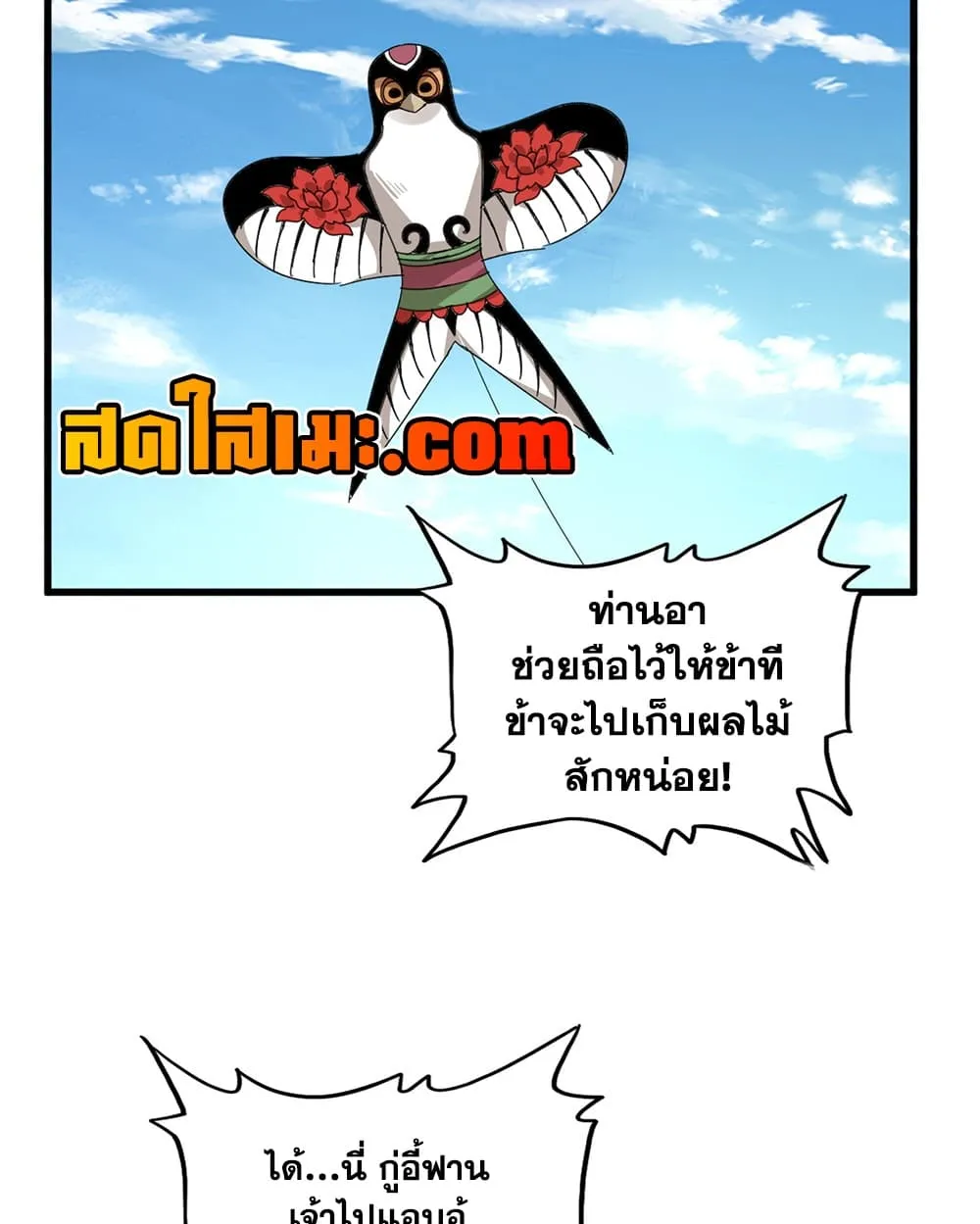 Magic Emperor ราชาจอมเวทย์ ตอนที่ 900 หน้า 21