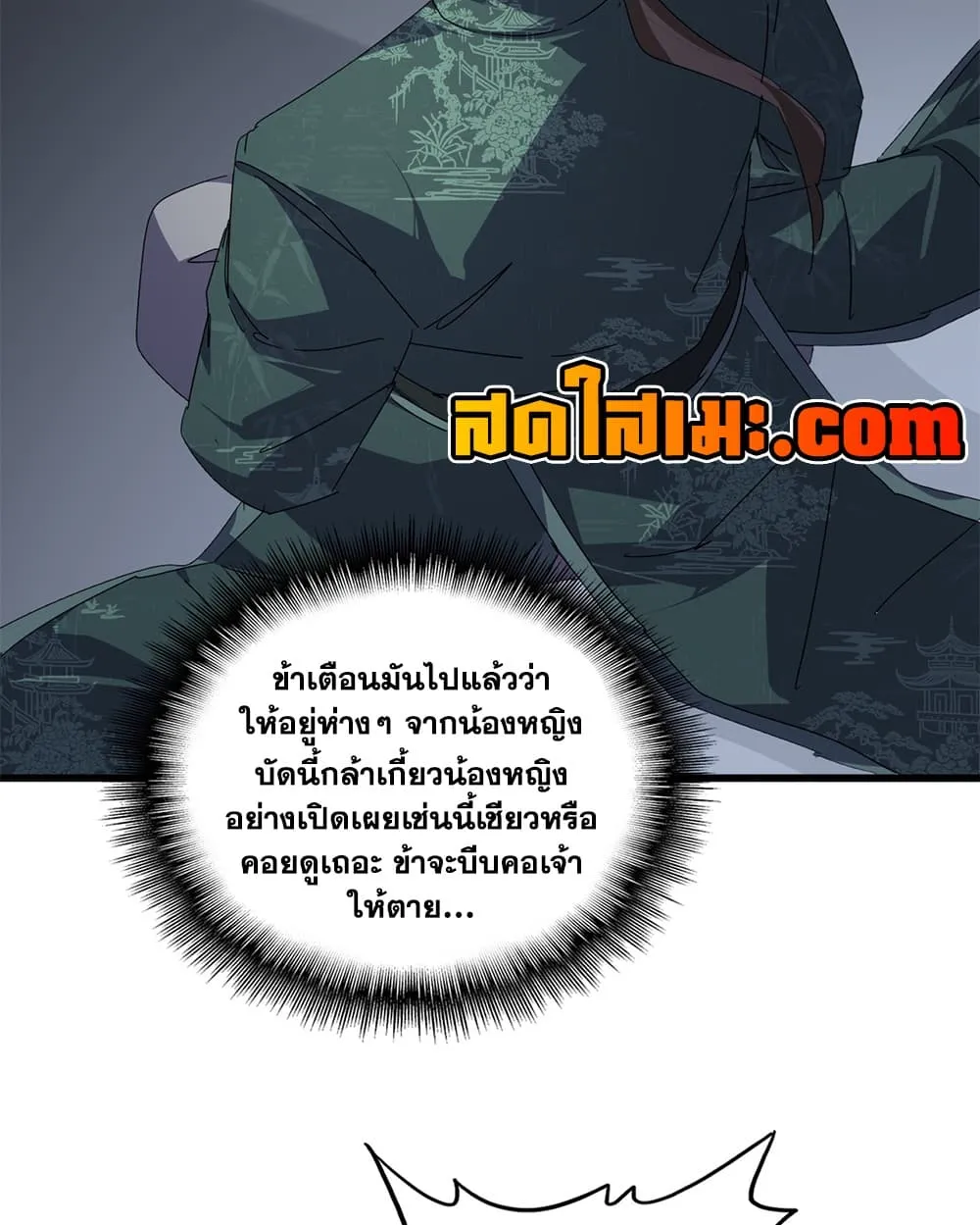 Magic Emperor ราชาจอมเวทย์ ตอนที่ 900 หน้า 27