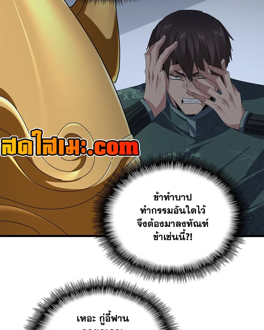Magic Emperor ราชาจอมเวทย์ ตอนที่ 900 หน้า 33