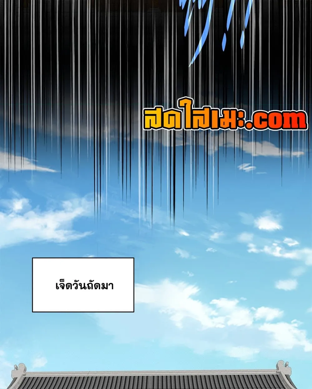 Magic Emperor ราชาจอมเวทย์ ตอนที่ 900 หน้า 36