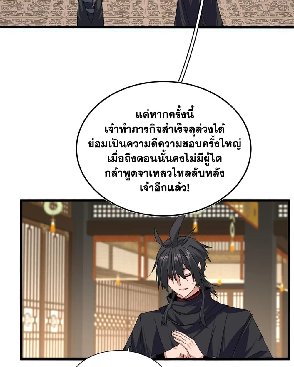 Magic Emperor ราชาจอมเวทย์ ตอนที่ 900 หน้า 4