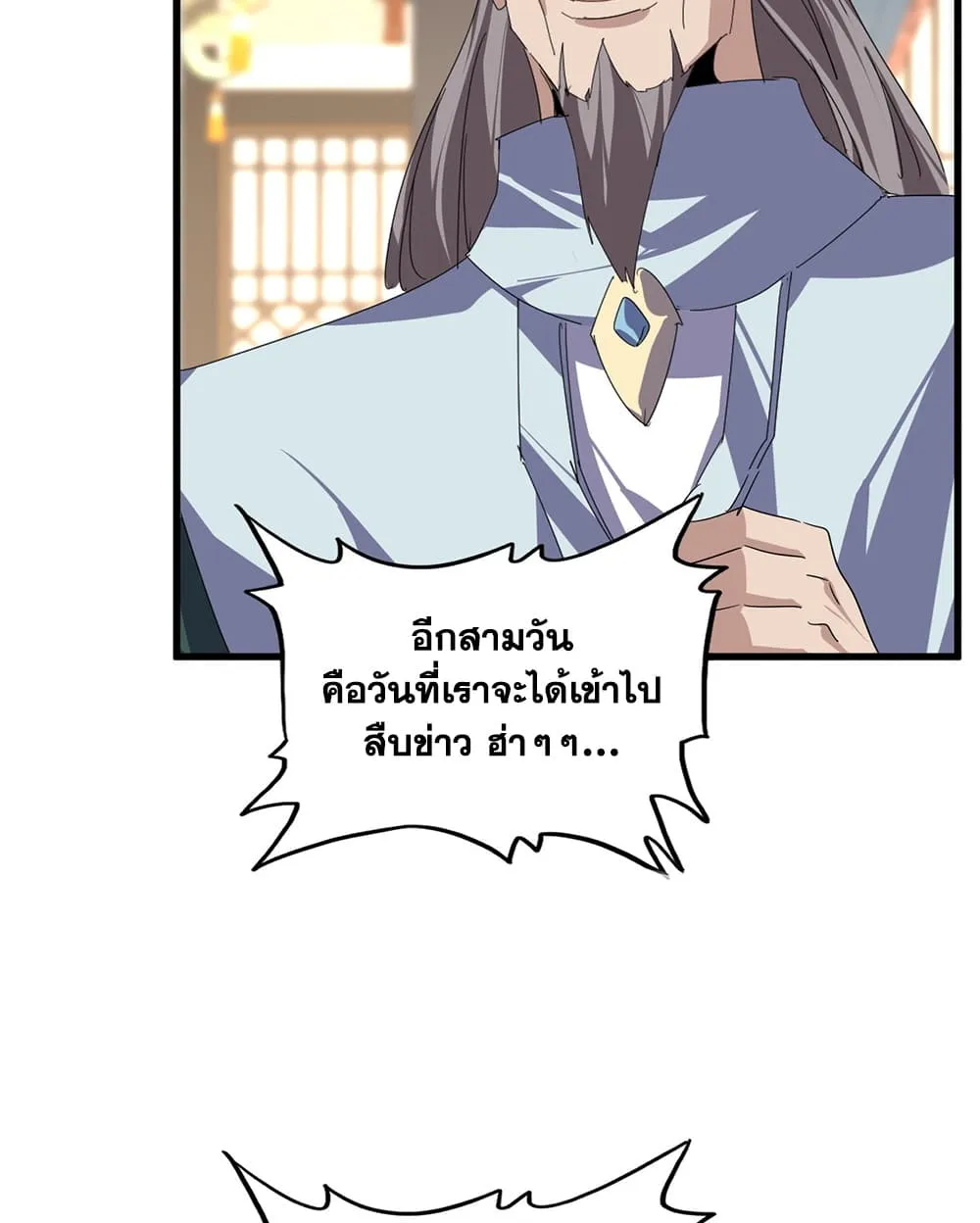 Magic Emperor ราชาจอมเวทย์ ตอนที่ 900 หน้า 42