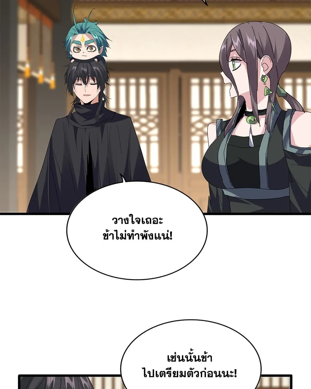 Magic Emperor ราชาจอมเวทย์ ตอนที่ 900 หน้า 44