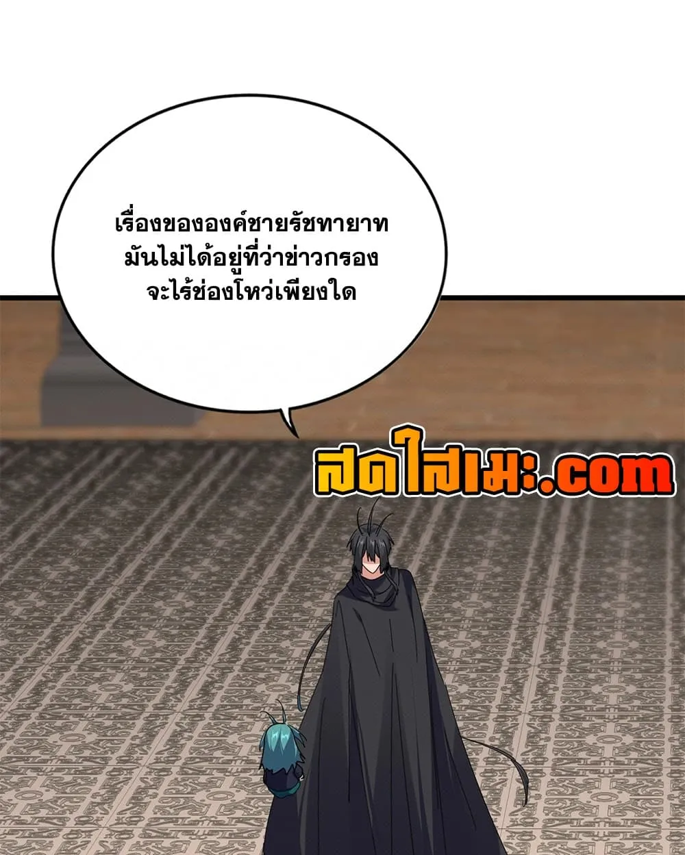 Magic Emperor ราชาจอมเวทย์ ตอนที่ 900 หน้า 49