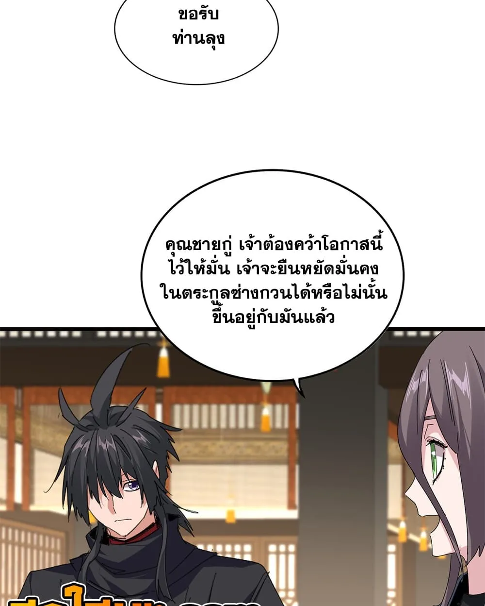 Magic Emperor ราชาจอมเวทย์ ตอนที่ 900 หน้า 5