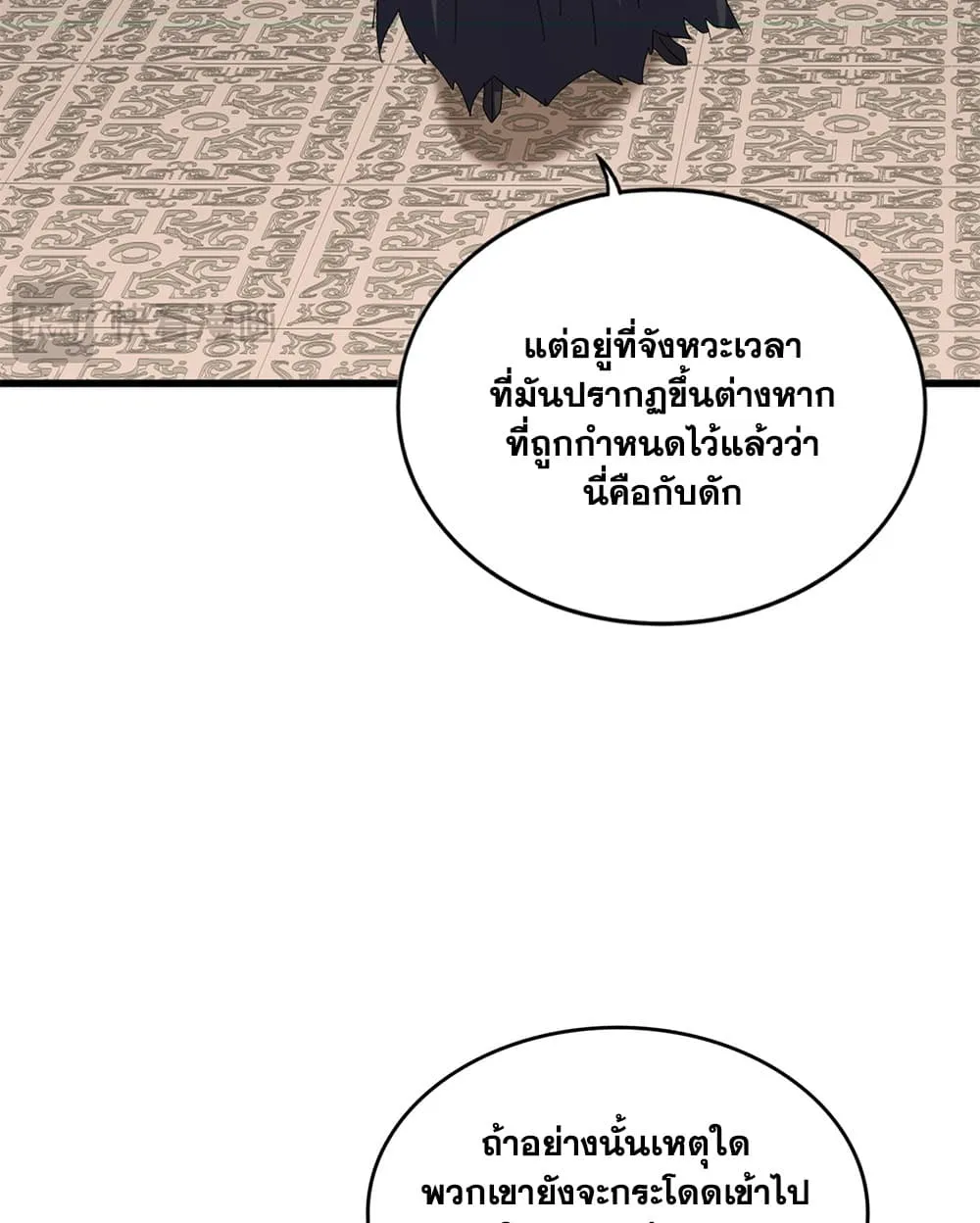 Magic Emperor ราชาจอมเวทย์ ตอนที่ 900 หน้า 50