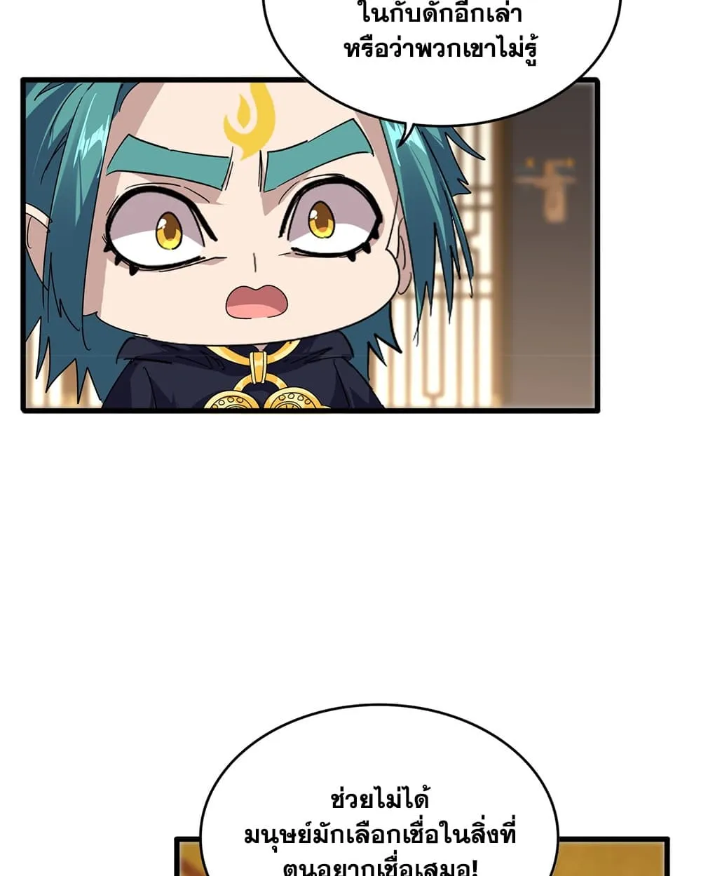 Magic Emperor ราชาจอมเวทย์ ตอนที่ 900 หน้า 51