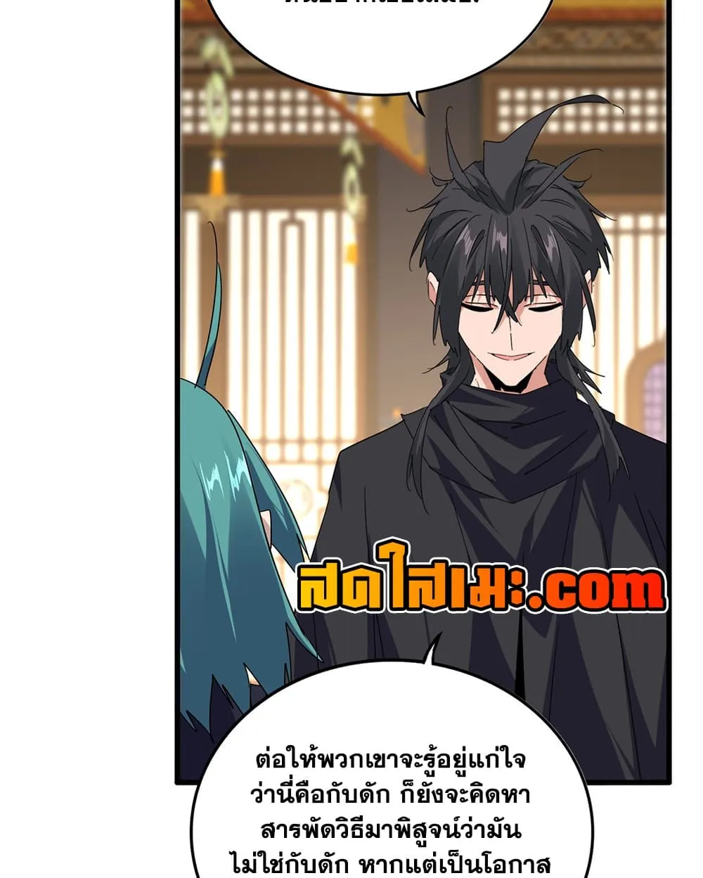 Magic Emperor ราชาจอมเวทย์ ตอนที่ 900 หน้า 52