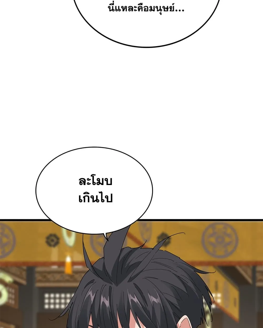 Magic Emperor ราชาจอมเวทย์ ตอนที่ 900 หน้า 53