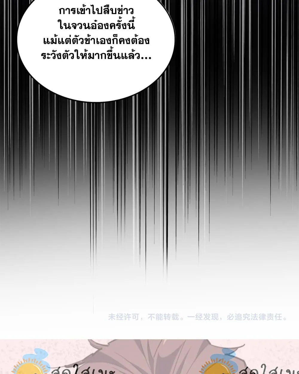Magic Emperor ราชาจอมเวทย์ ตอนที่ 900 หน้า 58