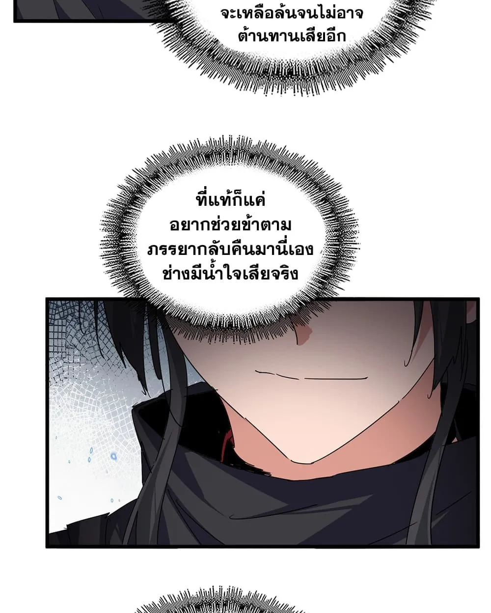 Magic Emperor ราชาจอมเวทย์ ตอนที่ 900 หน้า 8