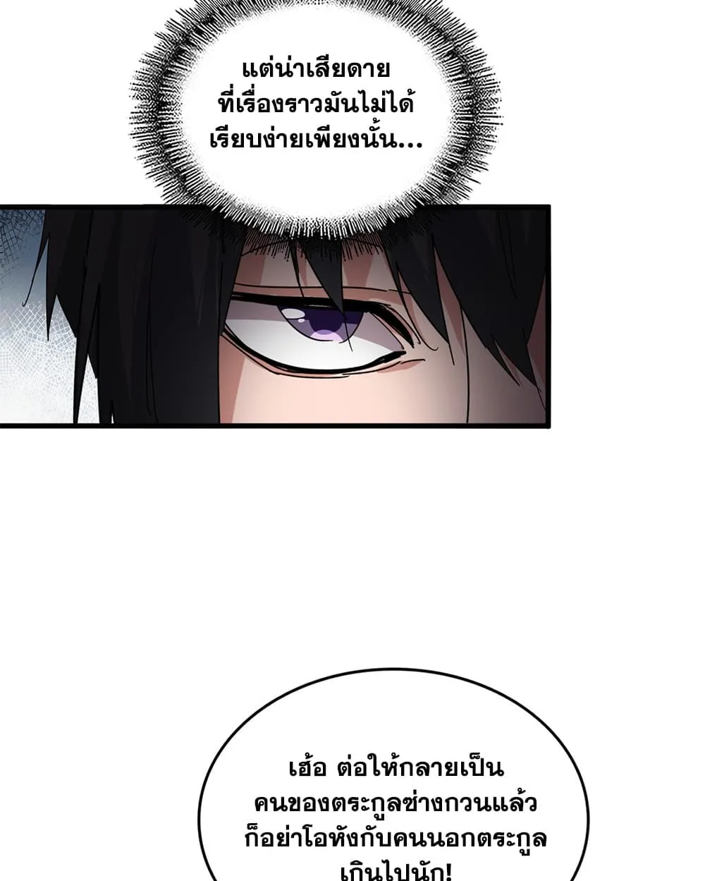 Magic Emperor ราชาจอมเวทย์ ตอนที่ 900 หน้า 9