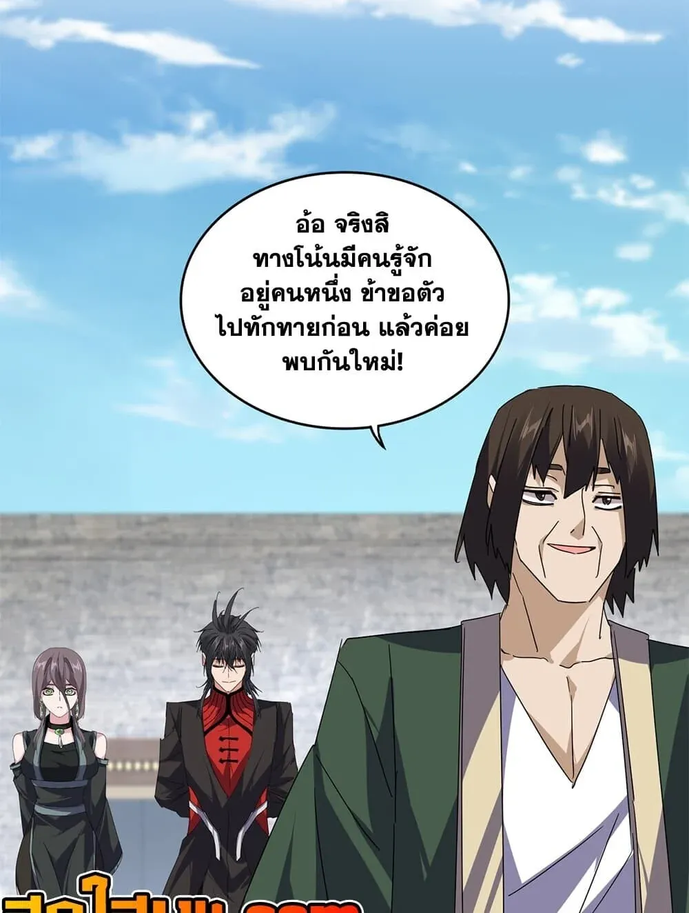 Magic Emperor ราชาจอมเวทย์ ตอนที่ 901 หน้า 11