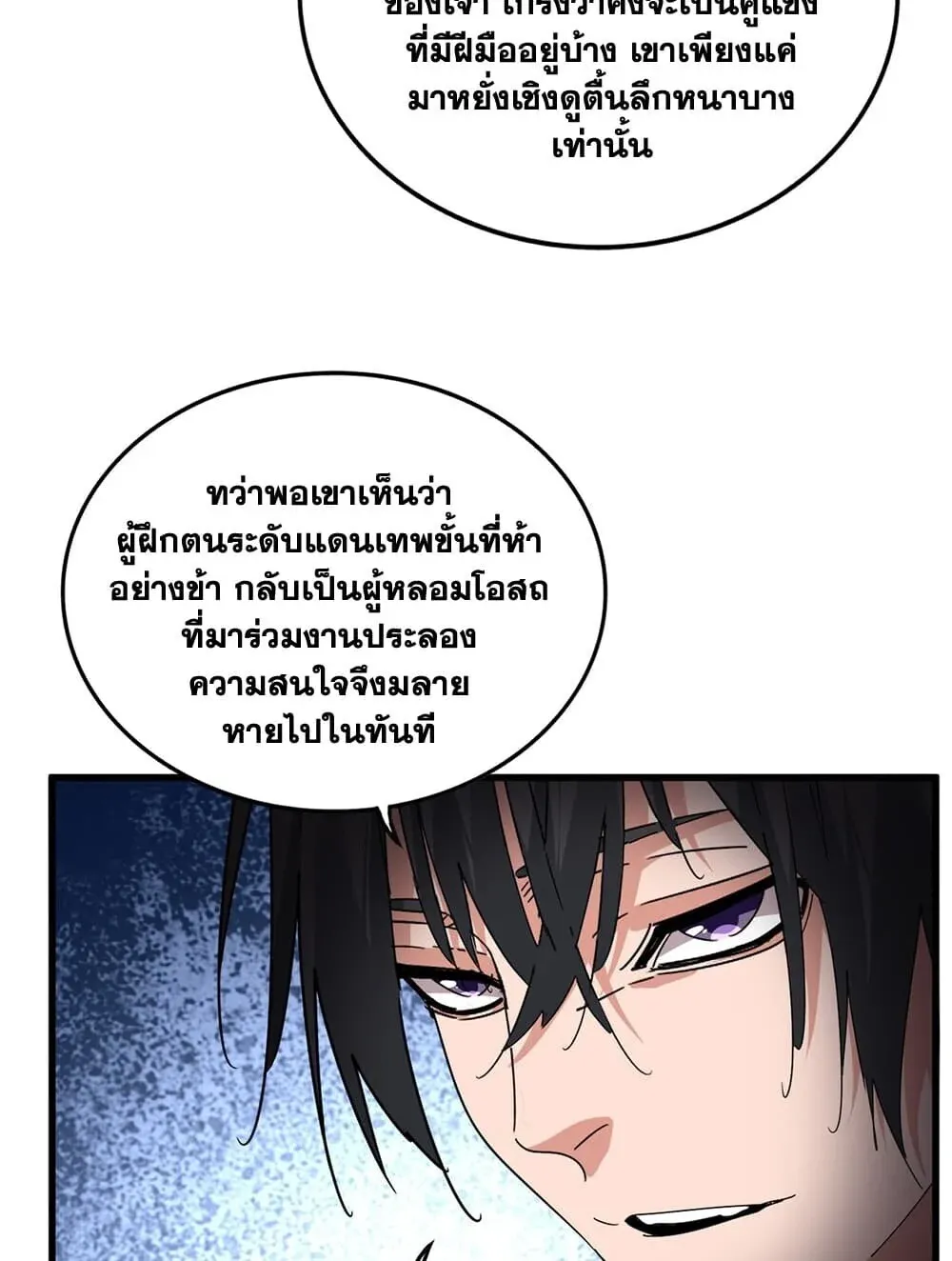 Magic Emperor ราชาจอมเวทย์ ตอนที่ 901 หน้า 14
