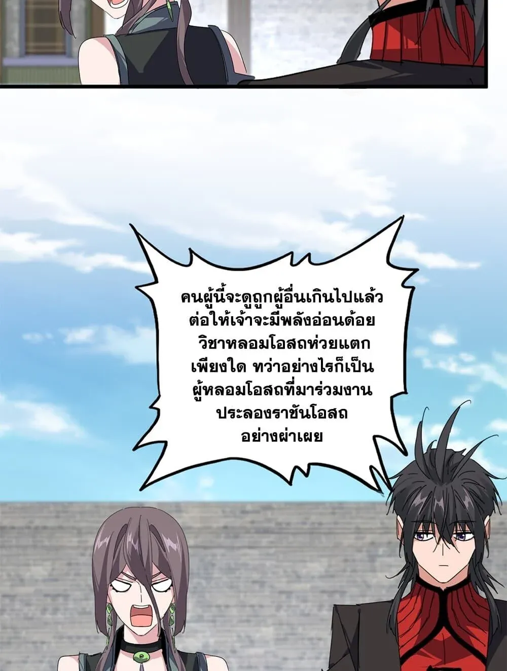 Magic Emperor ราชาจอมเวทย์ ตอนที่ 901 หน้า 16