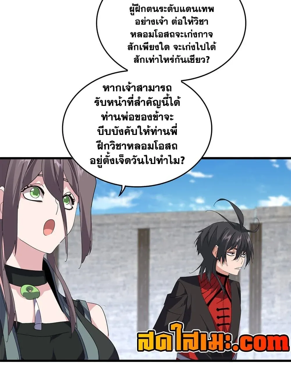 Magic Emperor ราชาจอมเวทย์ ตอนที่ 901 หน้า 20