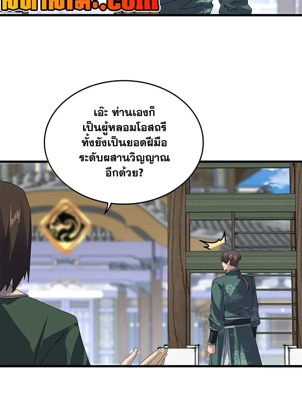 Magic Emperor ราชาจอมเวทย์ ตอนที่ 901 หน้า 26