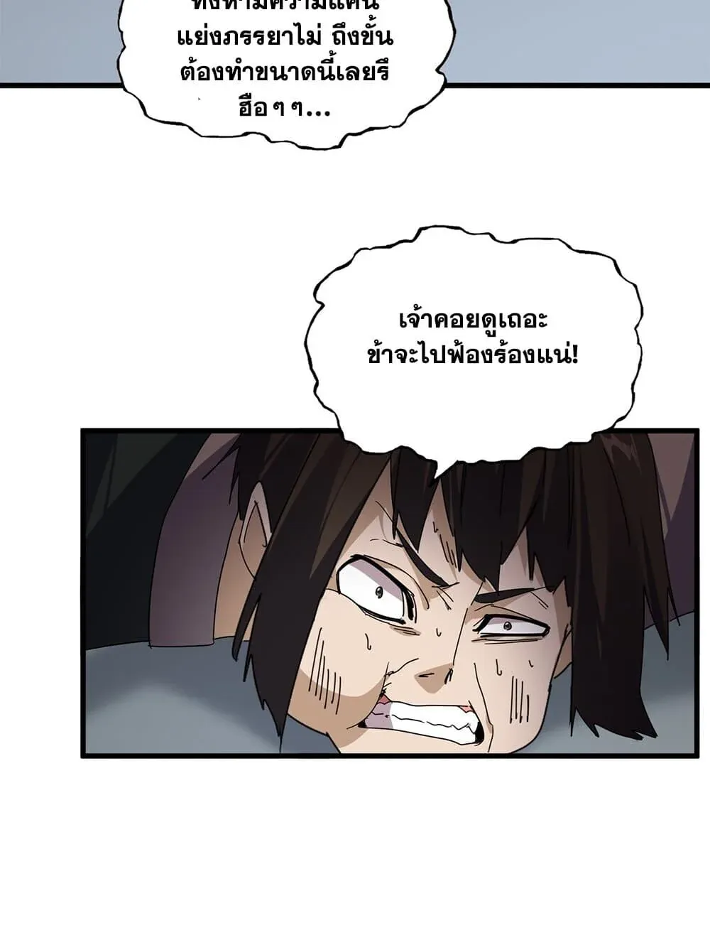 Magic Emperor ราชาจอมเวทย์ ตอนที่ 901 หน้า 37