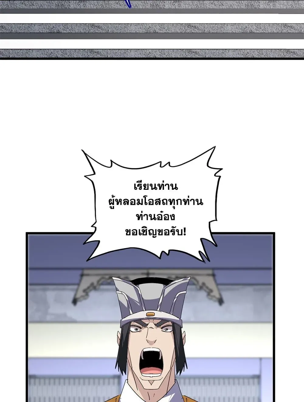 Magic Emperor ราชาจอมเวทย์ ตอนที่ 901 หน้า 39