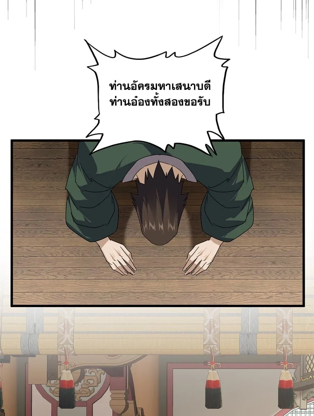 Magic Emperor ราชาจอมเวทย์ ตอนที่ 901 หน้า 43