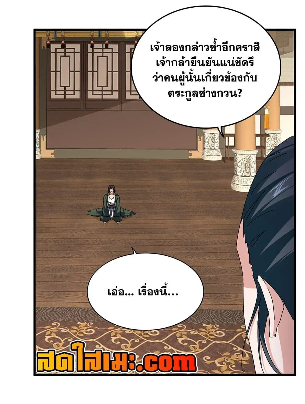 Magic Emperor ราชาจอมเวทย์ ตอนที่ 901 หน้า 49
