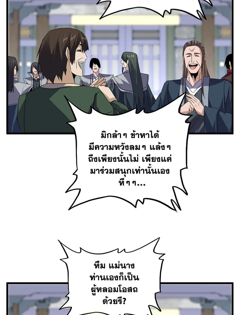 Magic Emperor ราชาจอมเวทย์ ตอนที่ 901 หน้า 5