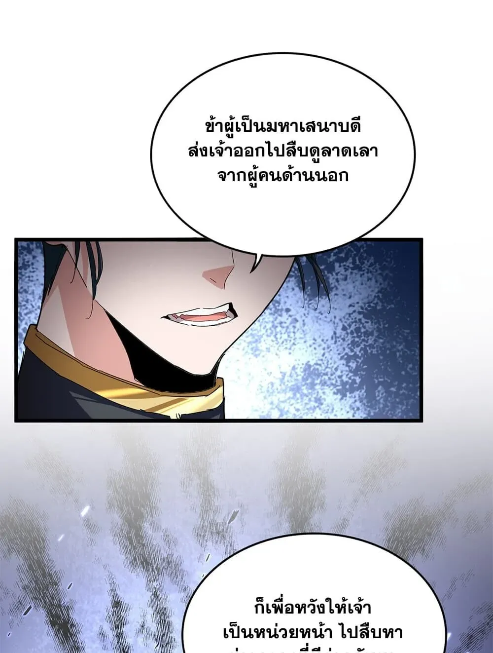 Magic Emperor ราชาจอมเวทย์ ตอนที่ 901 หน้า 50
