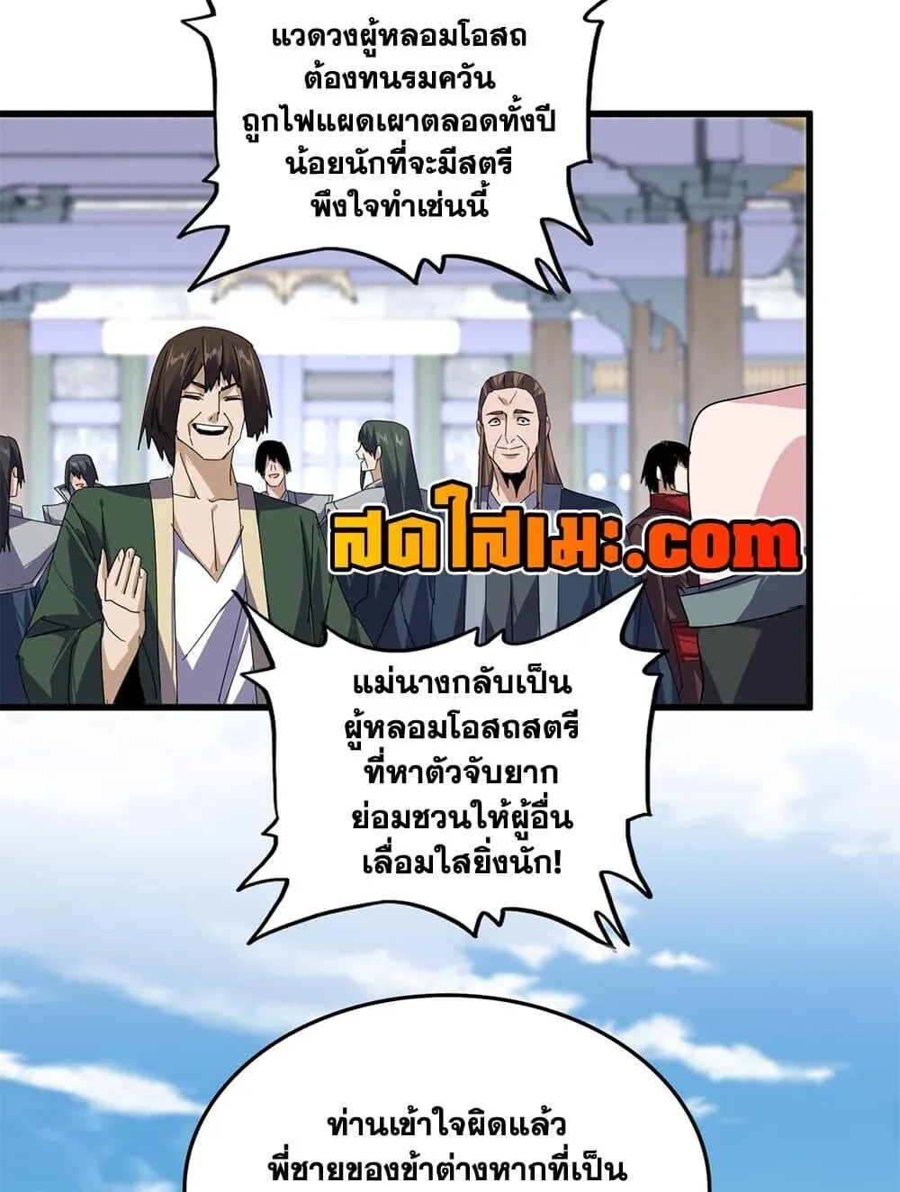 Magic Emperor ราชาจอมเวทย์ ตอนที่ 901 หน้า 8
