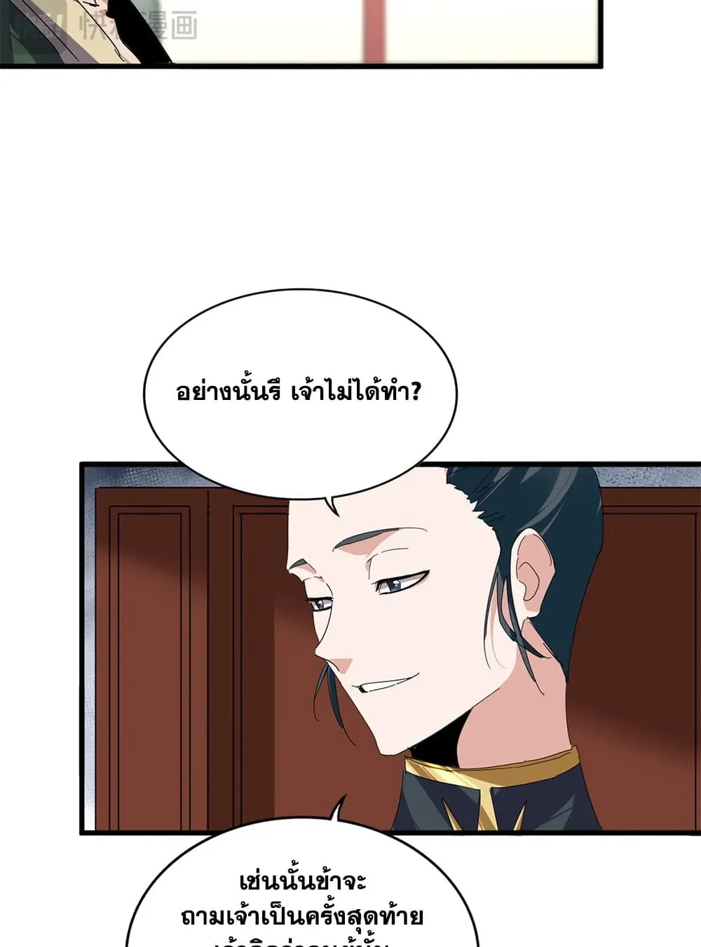 Magic Emperor ราชาจอมเวทย์ ตอนที่ 902 หน้า 10