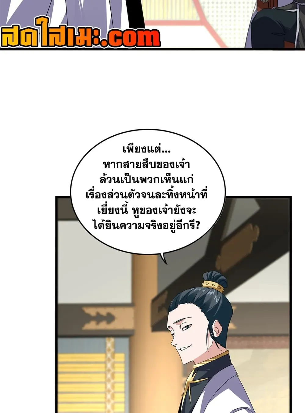Magic Emperor ราชาจอมเวทย์ ตอนที่ 902 หน้า 13