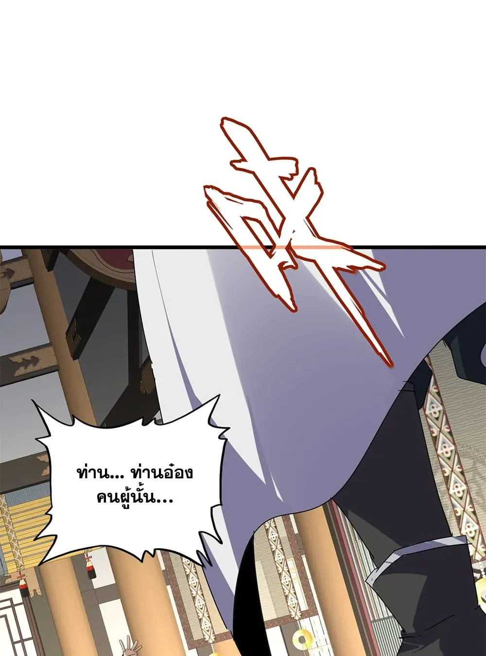 Magic Emperor ราชาจอมเวทย์ ตอนที่ 902 หน้า 18