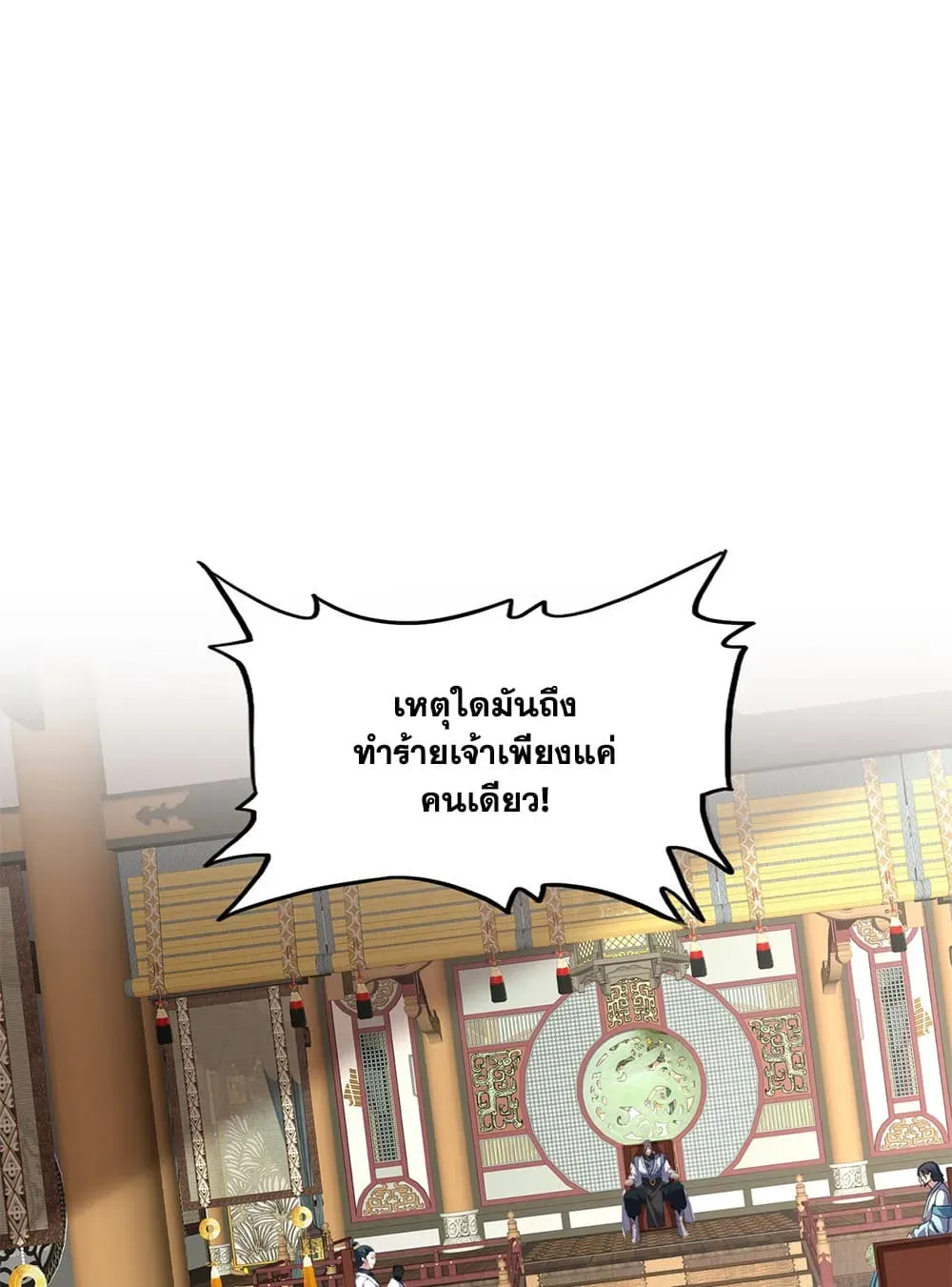 Magic Emperor ราชาจอมเวทย์ ตอนที่ 902 หน้า 2