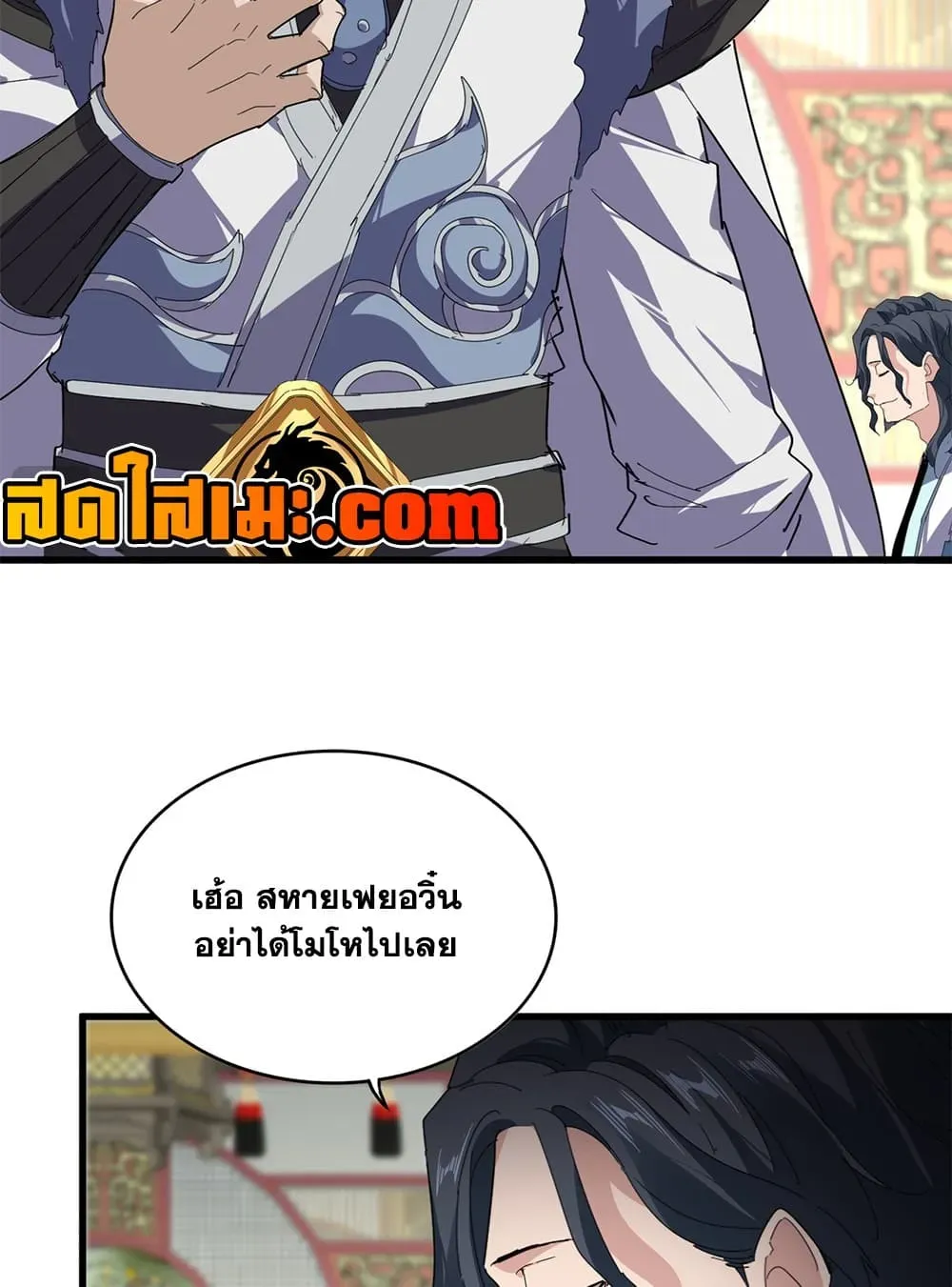 Magic Emperor ราชาจอมเวทย์ ตอนที่ 902 หน้า 22