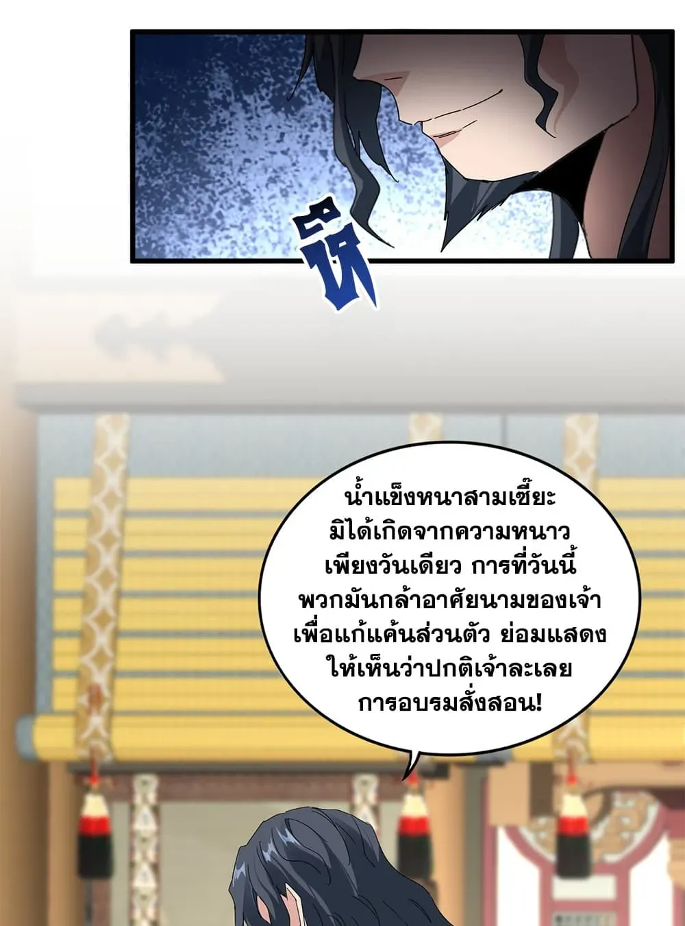 Magic Emperor ราชาจอมเวทย์ ตอนที่ 902 หน้า 26