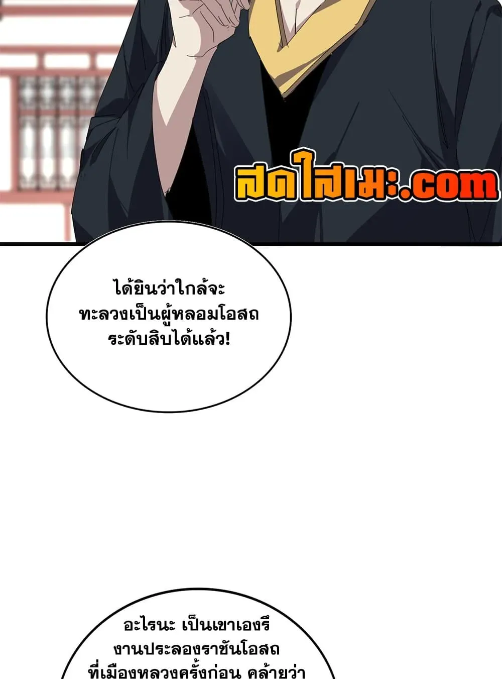 Magic Emperor ราชาจอมเวทย์ ตอนที่ 902 หน้า 33