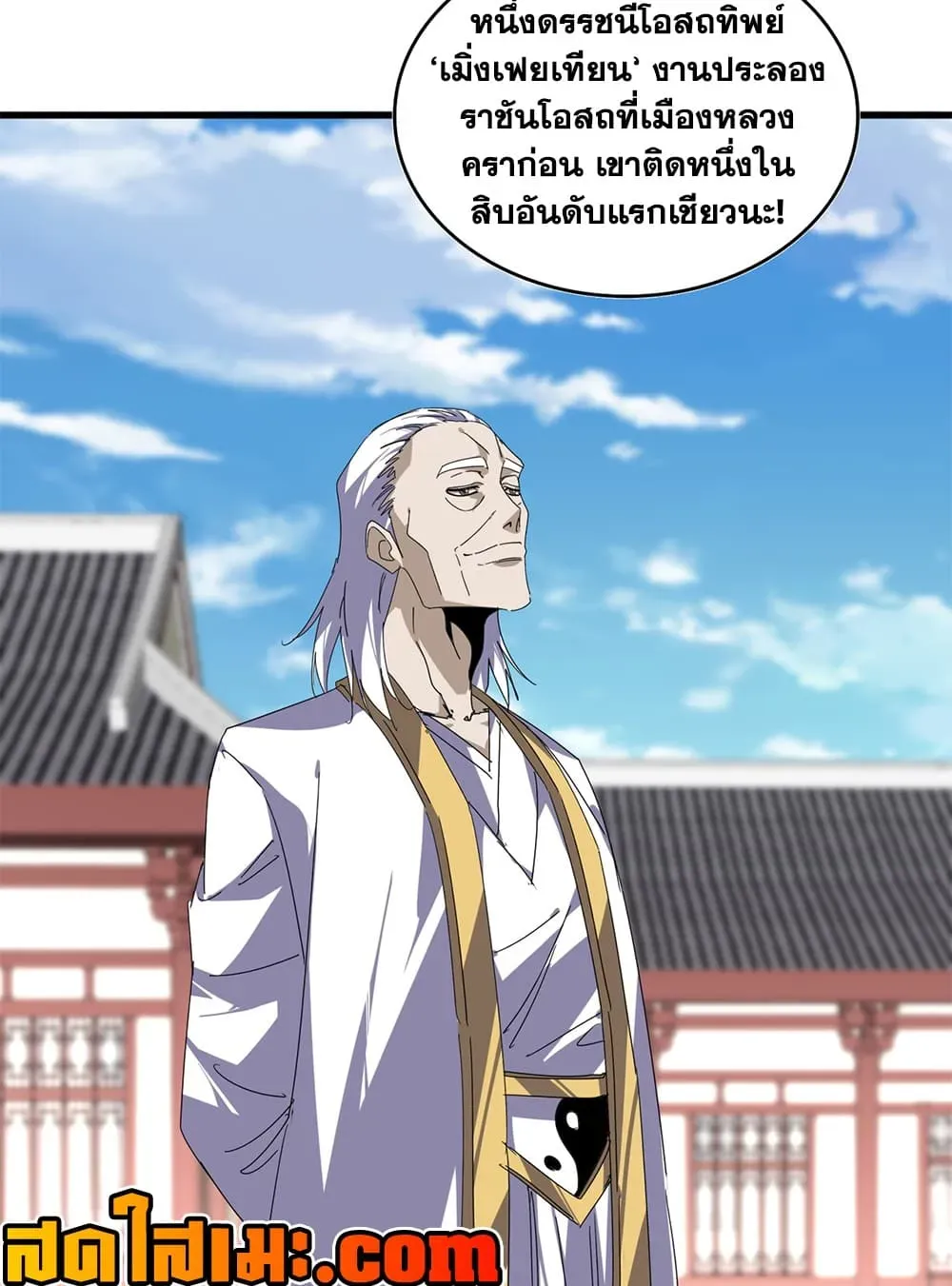 Magic Emperor ราชาจอมเวทย์ ตอนที่ 902 หน้า 35