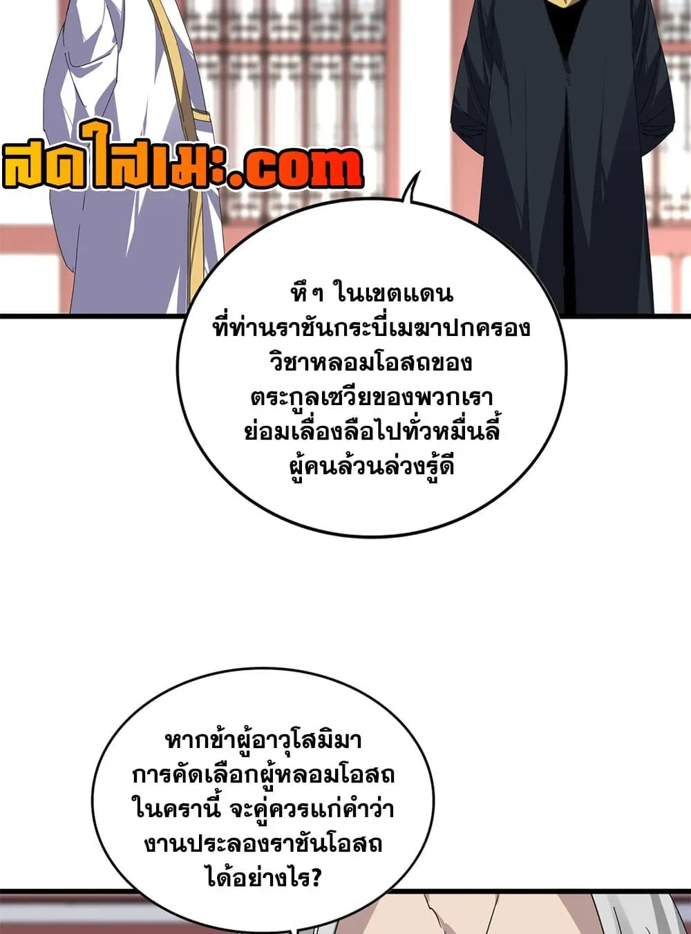 Magic Emperor ราชาจอมเวทย์ ตอนที่ 902 หน้า 38